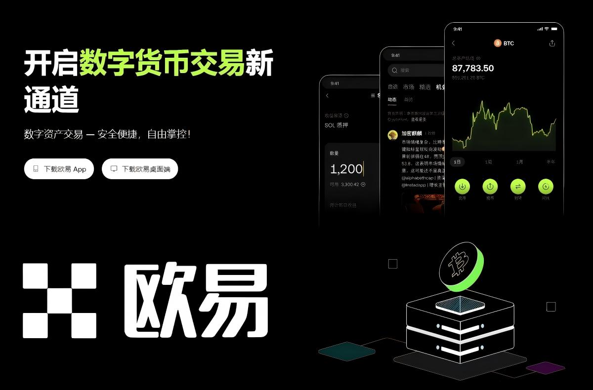 下载欧E app交易所